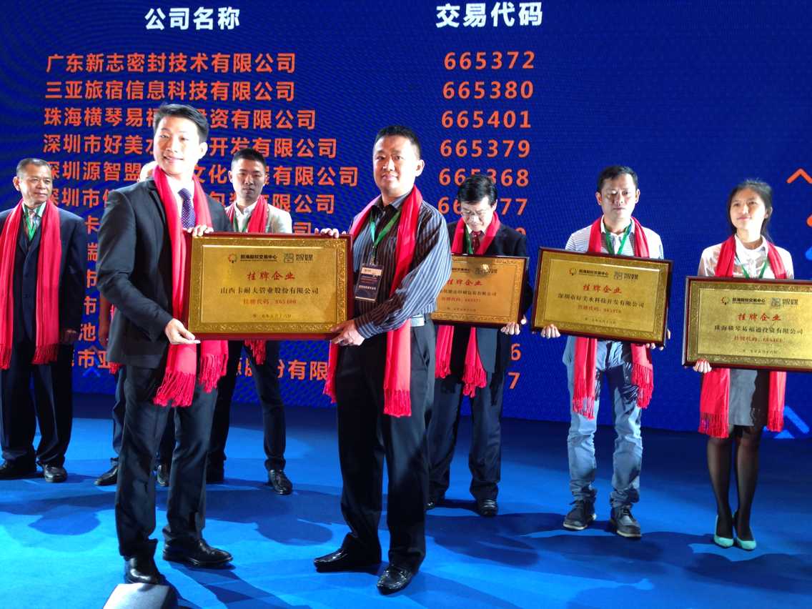 卡耐夫管業(yè)在深股交易中心成功掛牌